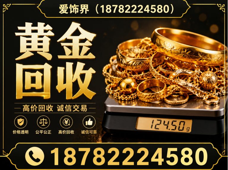 堆龙德庆区高价回收旧黄金展示图